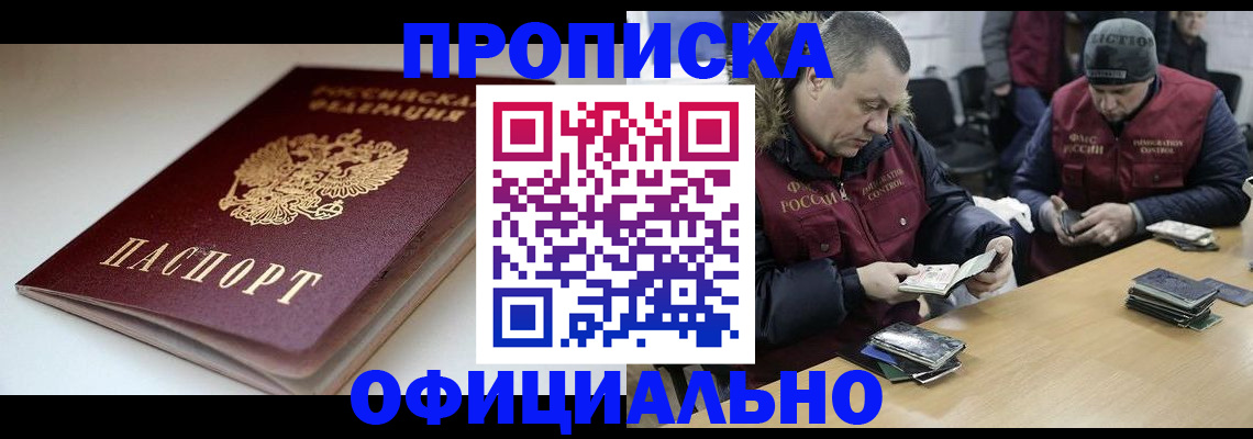 прописка в квартире в Сарове